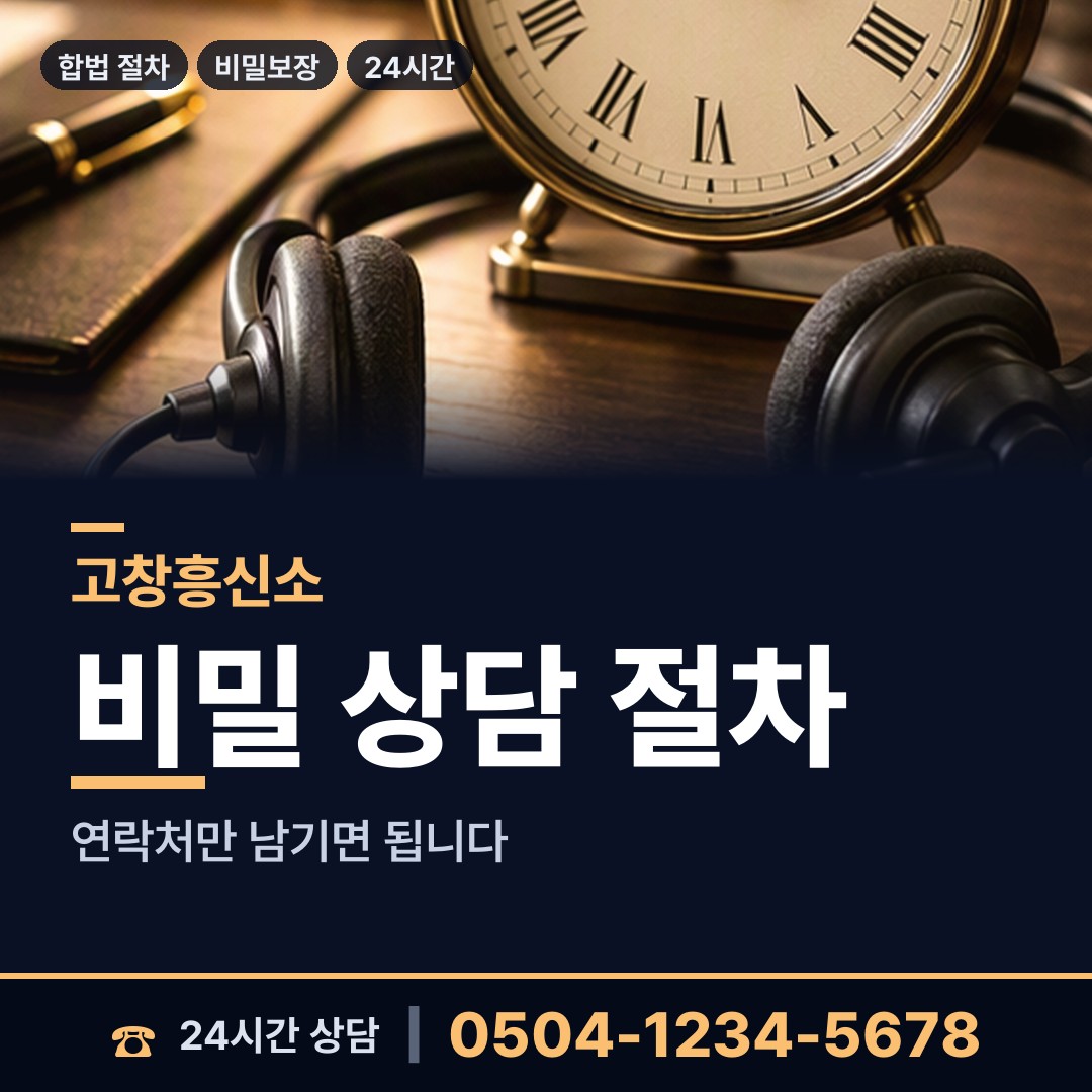 고창 성내면 사설탐정 상담 안내