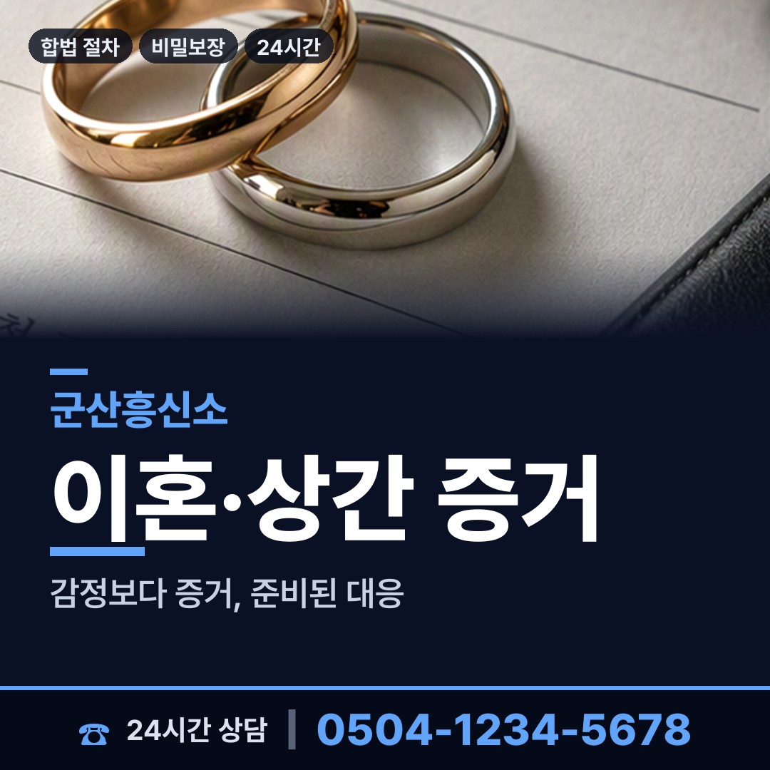 군산 옥도면 기업조사 상담 안내