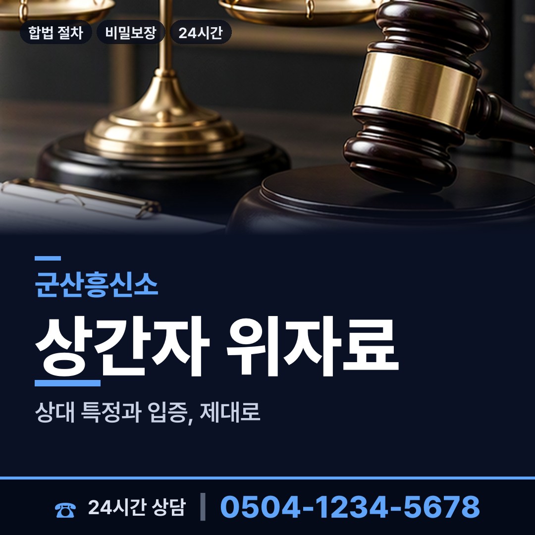 군산 나포면 기업탐정 상담 안내