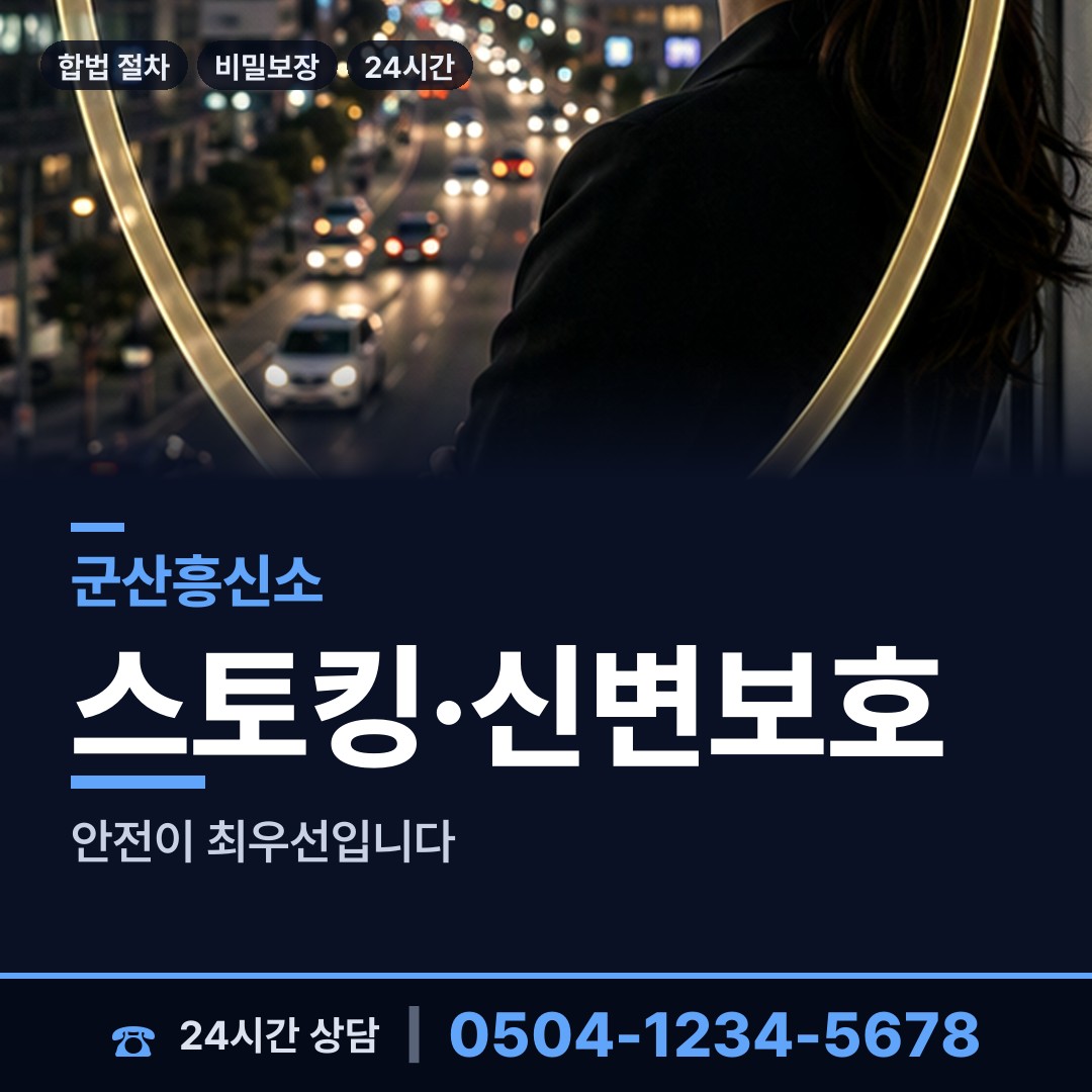 군산 나포면 부정행위조사 상담 안내