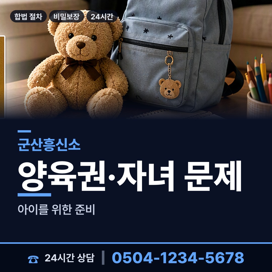 군산 성산면 탐정사무소 상담 안내