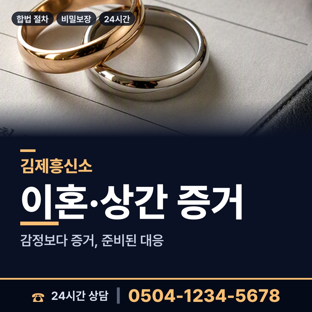 김제 검산동 흥신소 상담 안내