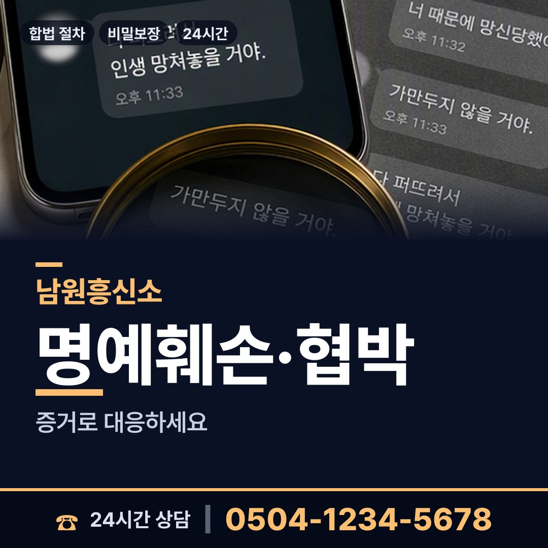 남원 도통동 기업흥신소 상담 안내