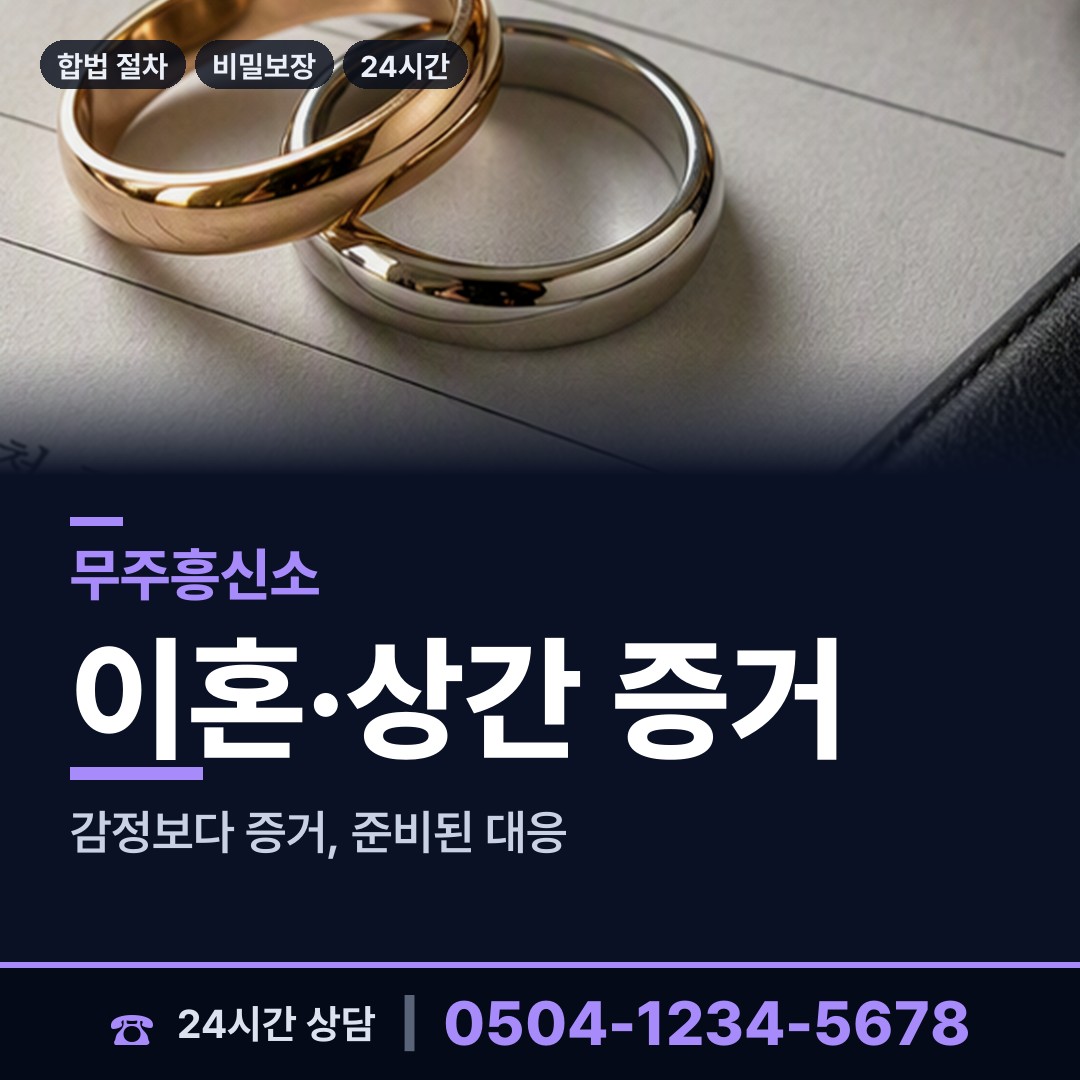 무주 안성면 산업스파이조사 상담 안내