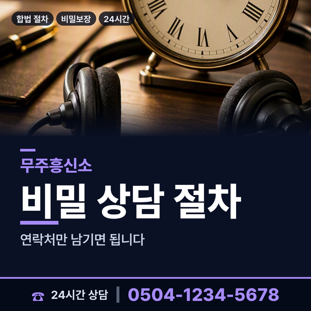 무주 부남면 사설탐정 상담 안내