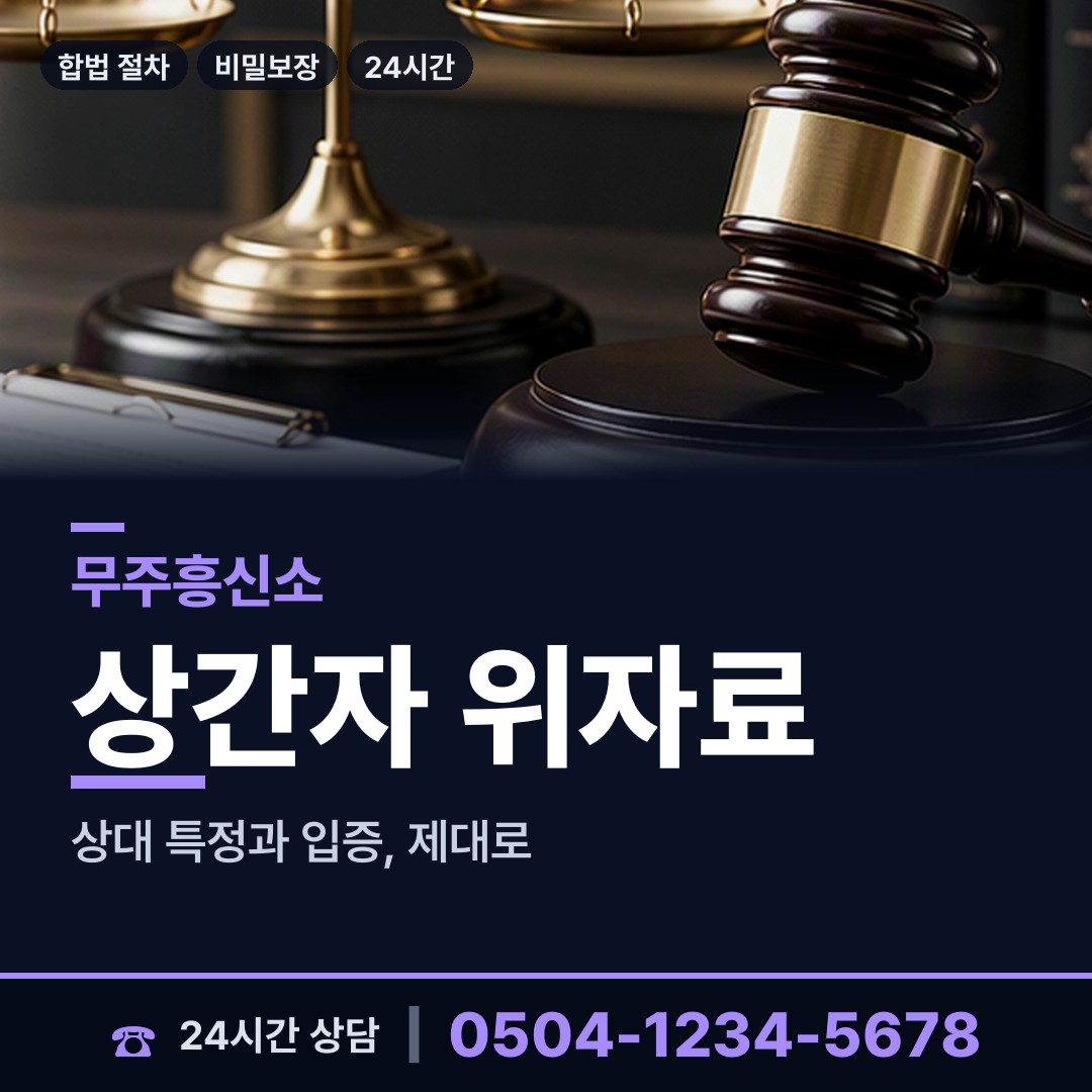 무주 무주읍 사람찾기 상담 안내
