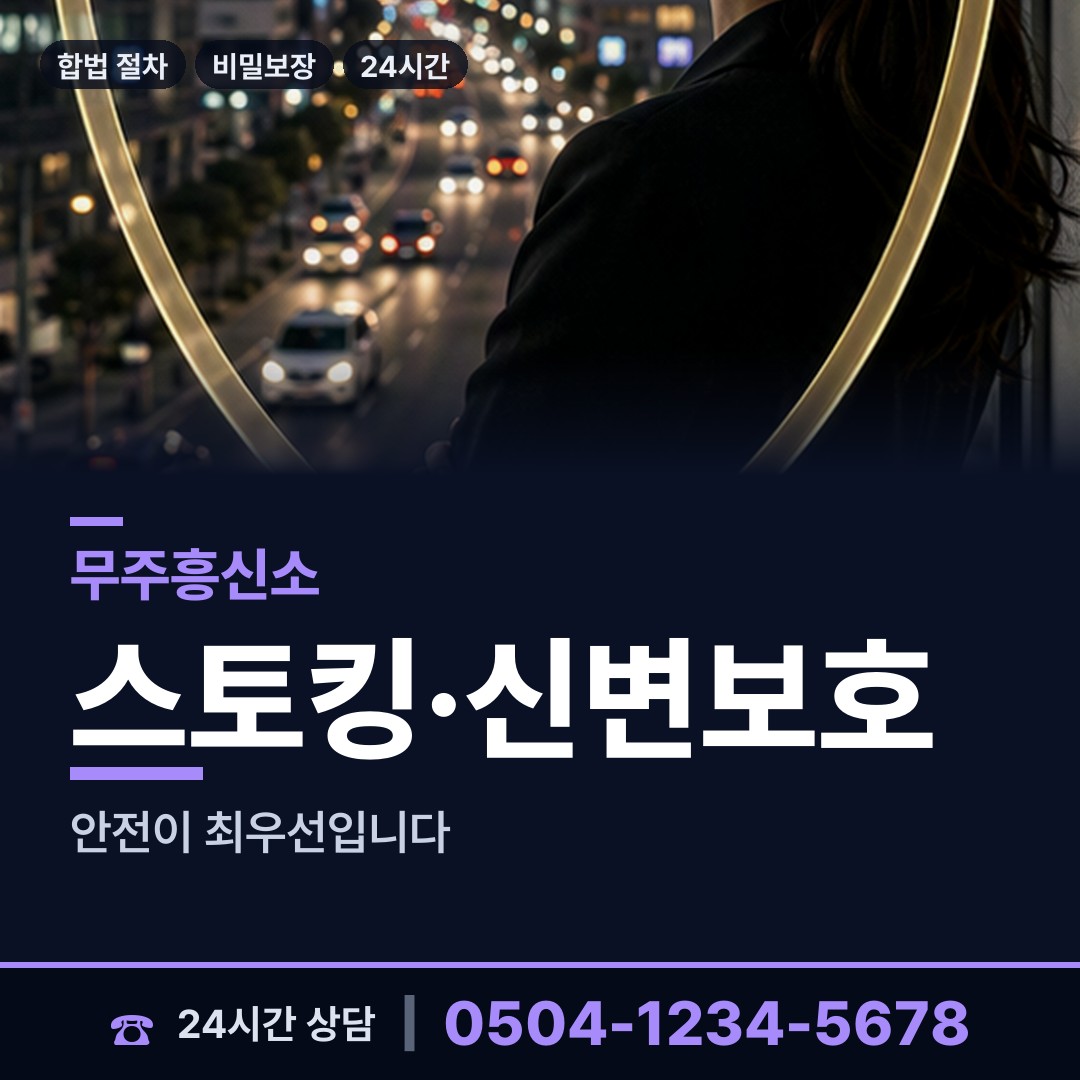 무주 무주읍 사설탐정추천 상담 안내