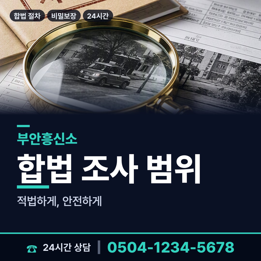 부안 동진면 재산추적 상담 안내