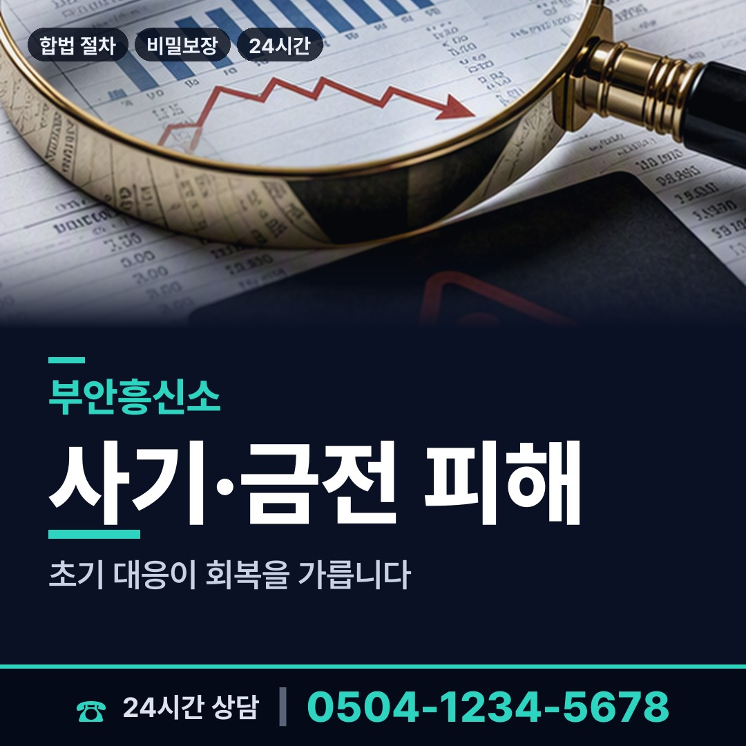 부안 행안면 탐정 상담 안내