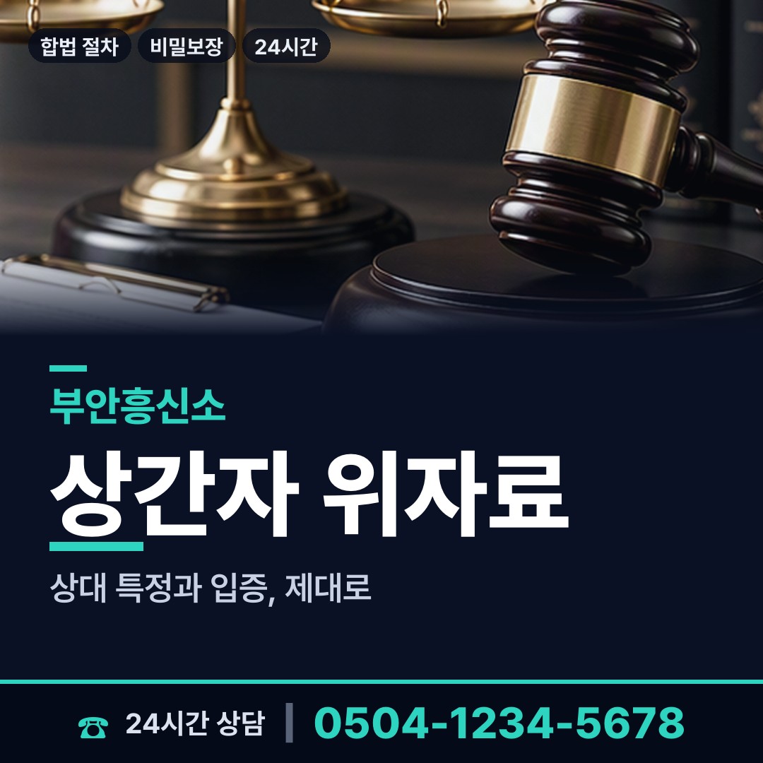 부안 부안읍 이혼소송준비 상담 안내
