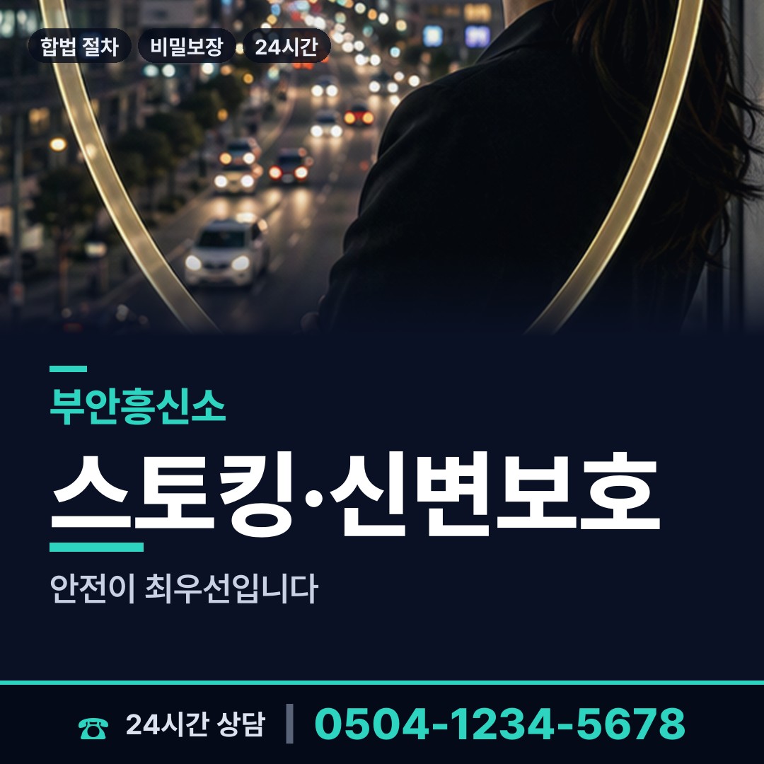부안 행안면 지인찾기 상담 안내