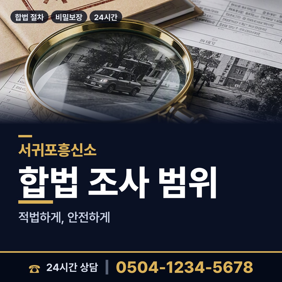 서귀포 예래동 전과조회 상담 안내
