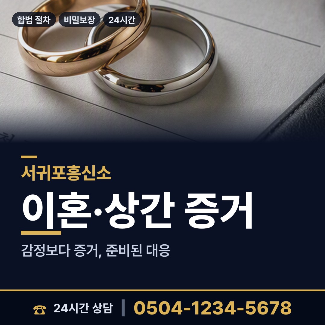 서귀포 서홍동 채무자소재파악 상담 안내