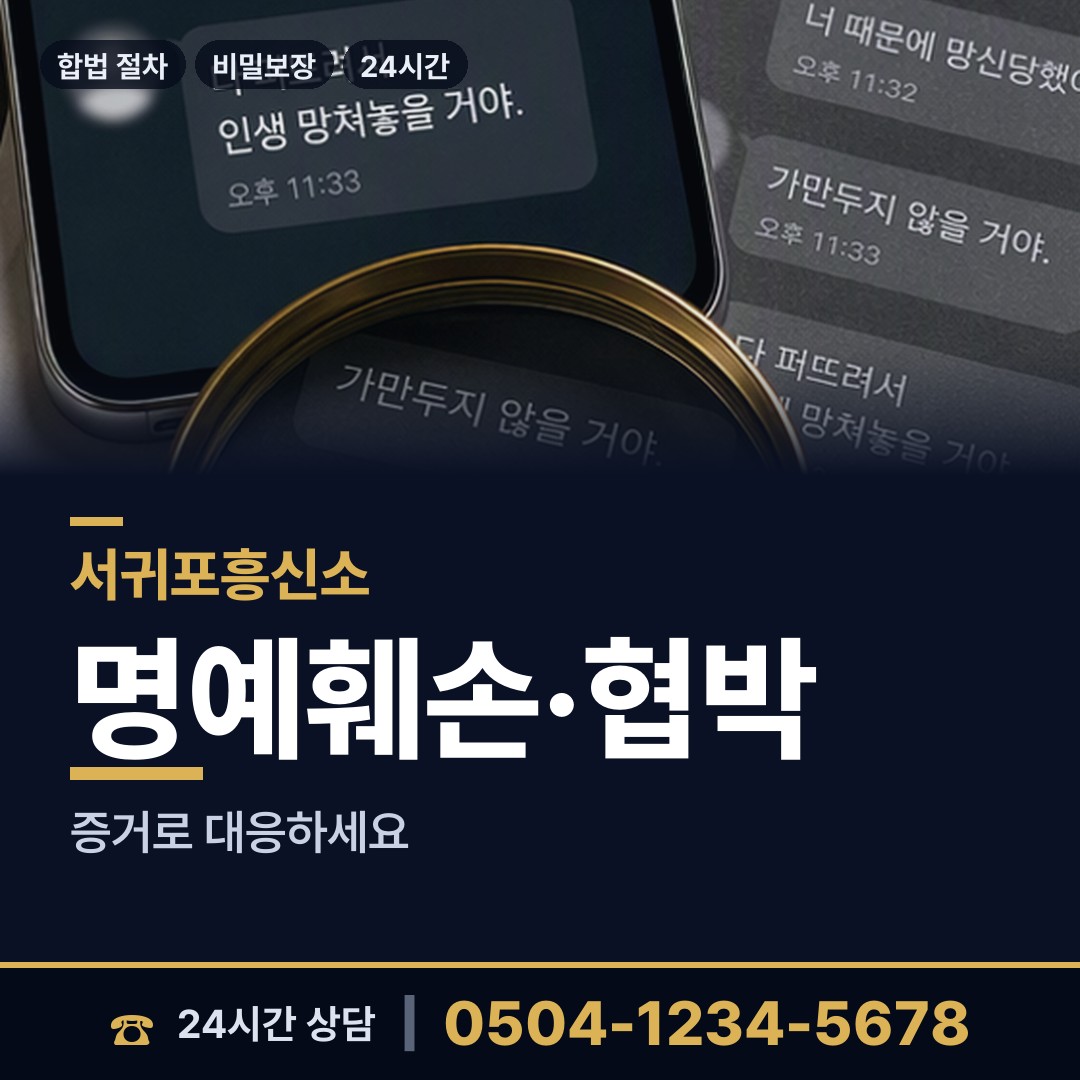 서귀포 안덕면 위자료증거 상담 안내