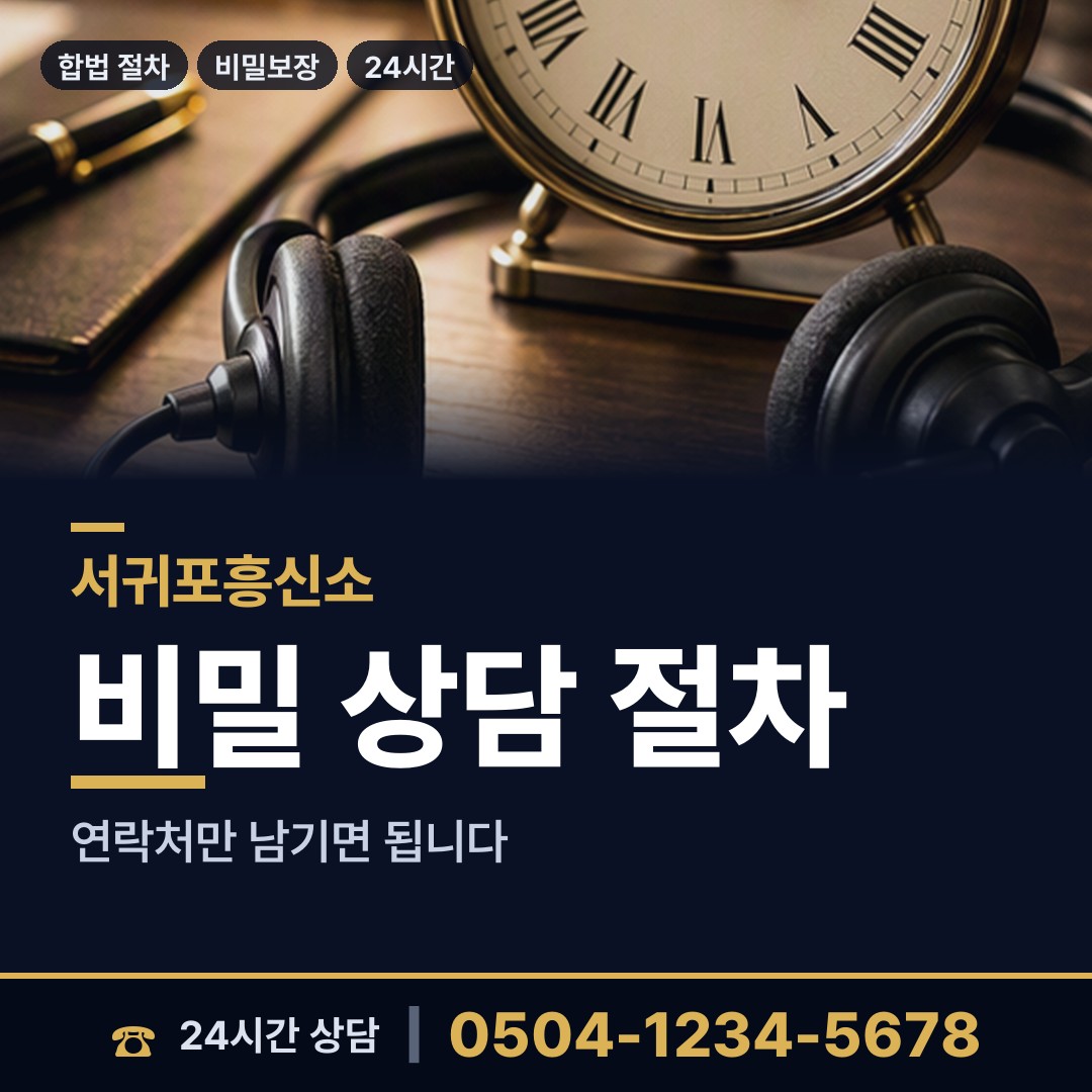 서귀포 안덕면 대기업조사 상담 안내