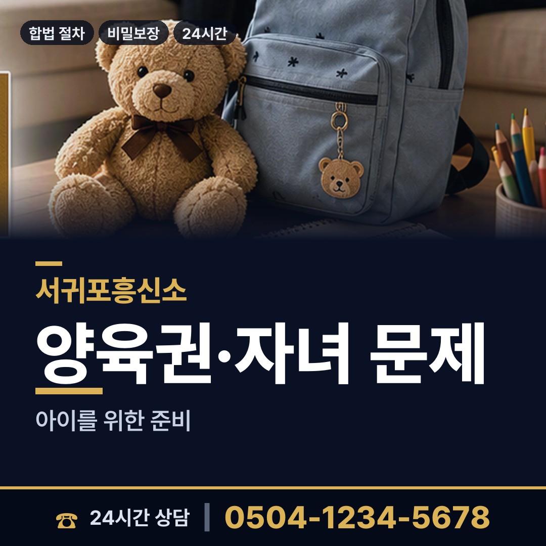 서귀포 대천동 탐정사무소 상담 안내