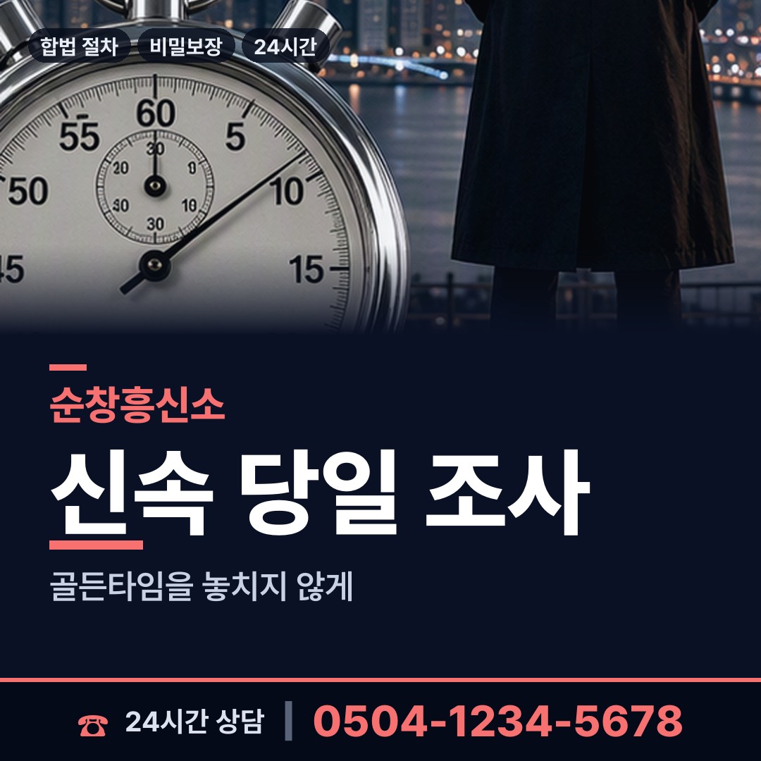 순창 쌍치면 흥신소 상담 안내