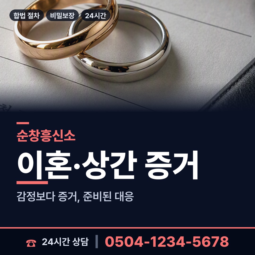 순창 팔덕면 탐정 상담 안내