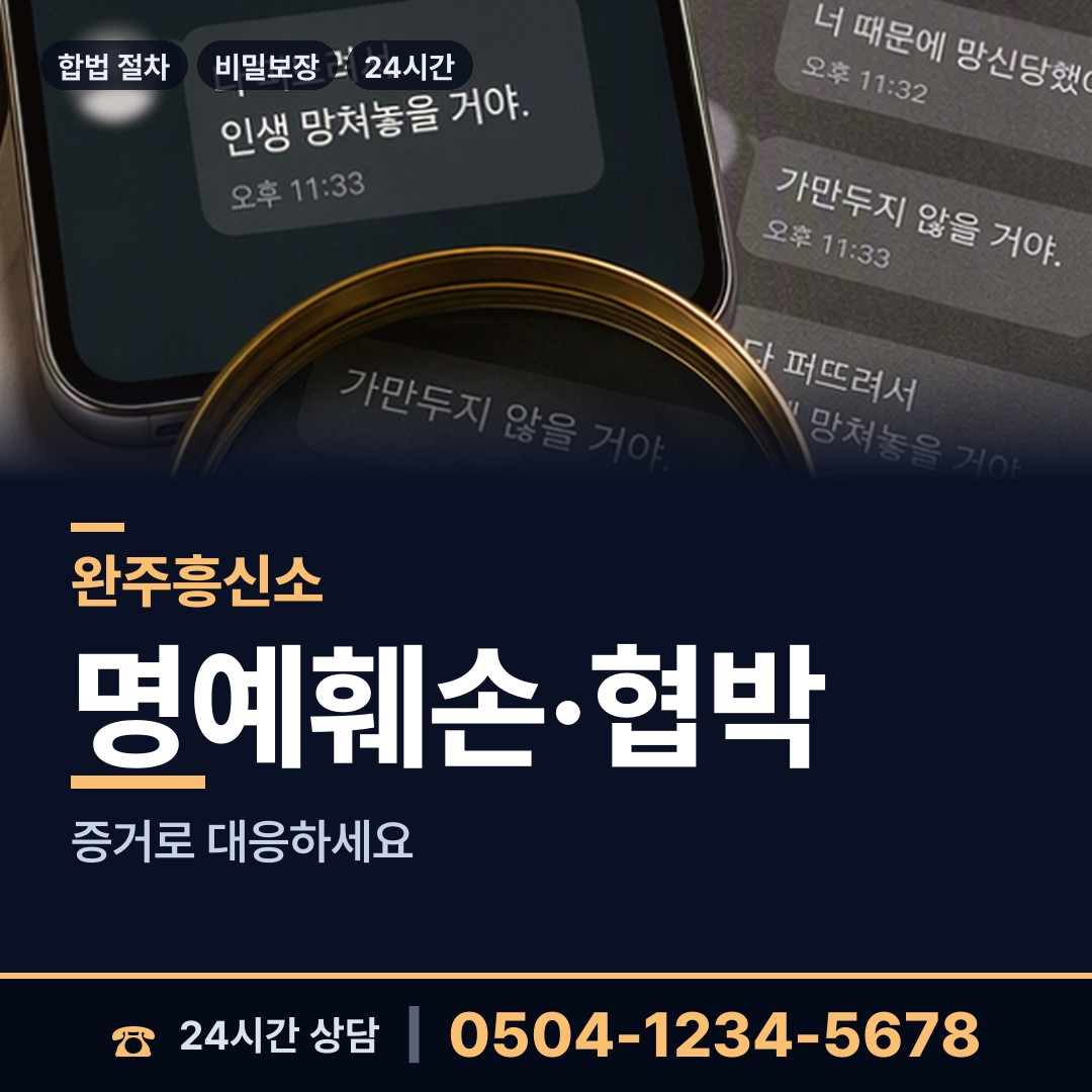 완주 동상면 행적조사 상담 안내