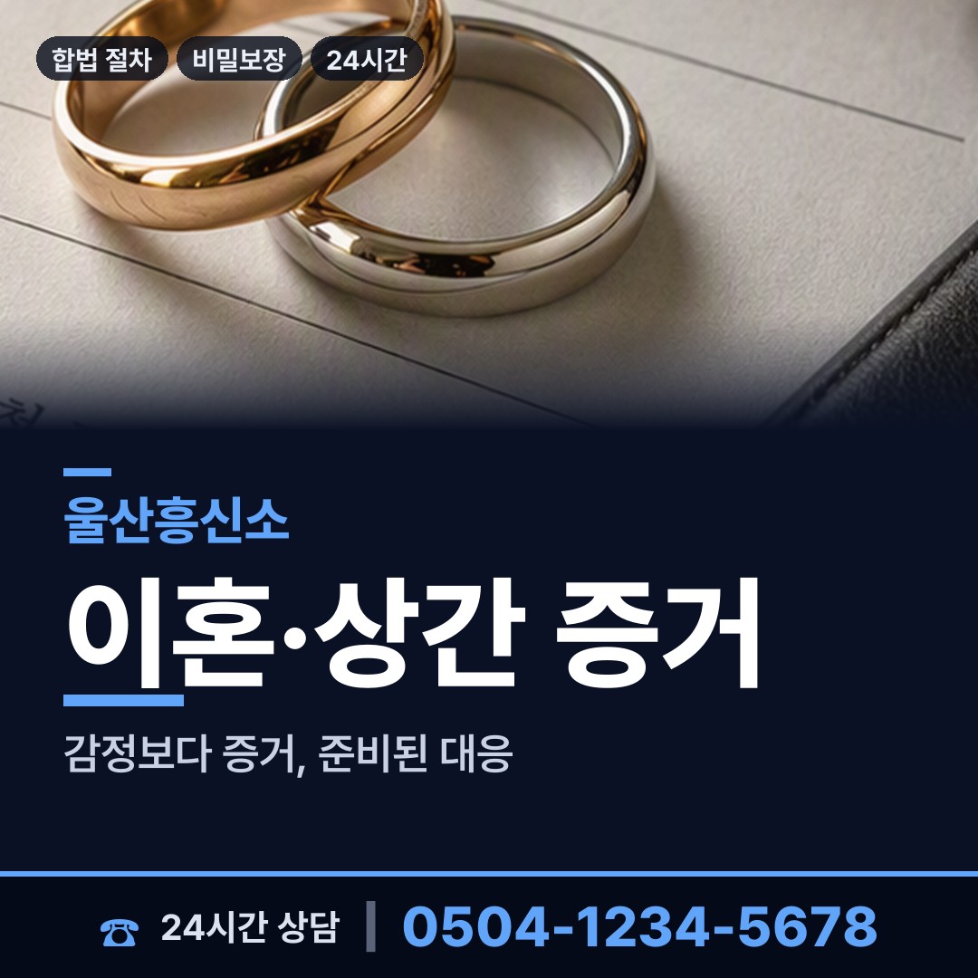 울산 청량읍 온라인흥신소 상담 안내