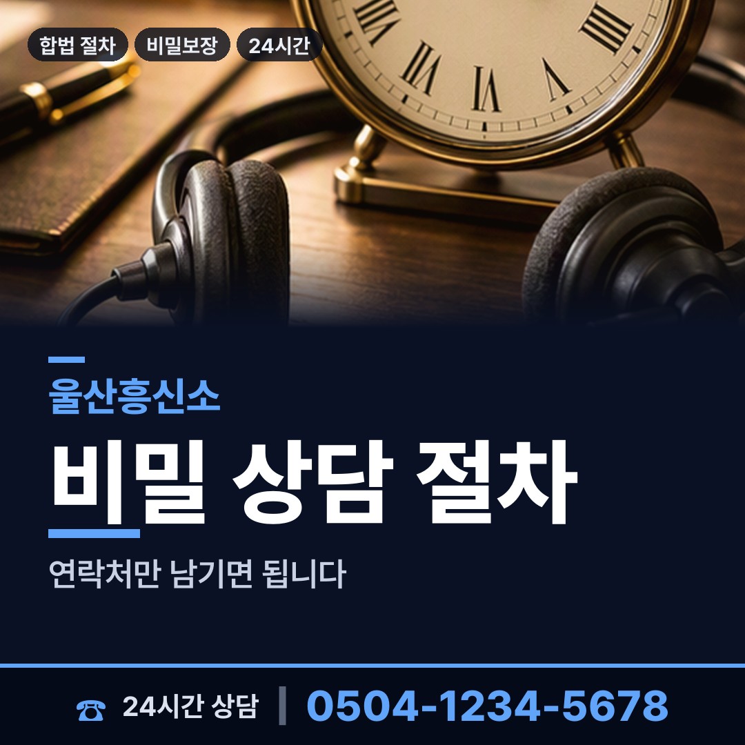 울산 신정2동 재산추적 상담 안내