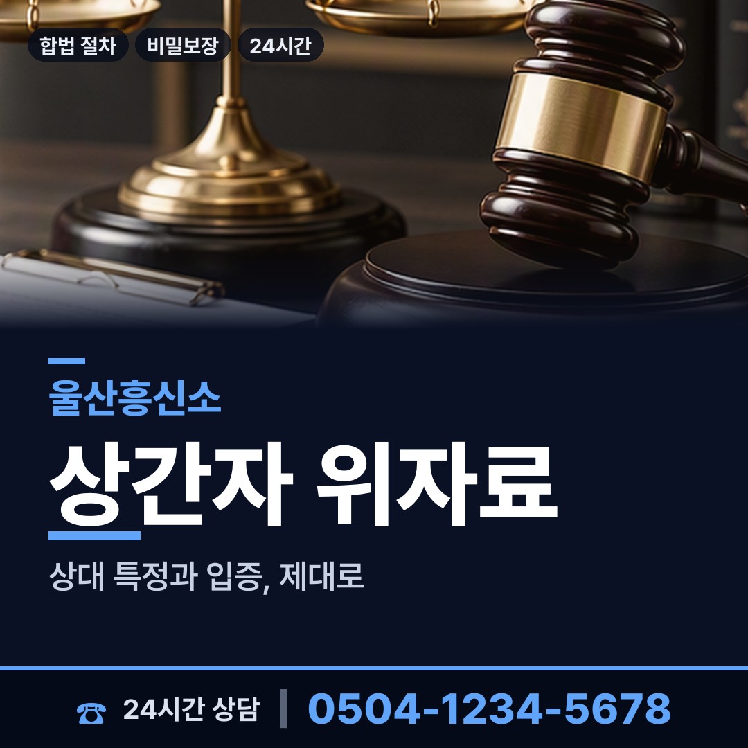 울산 두서면 남편외도흥신소 상담 안내