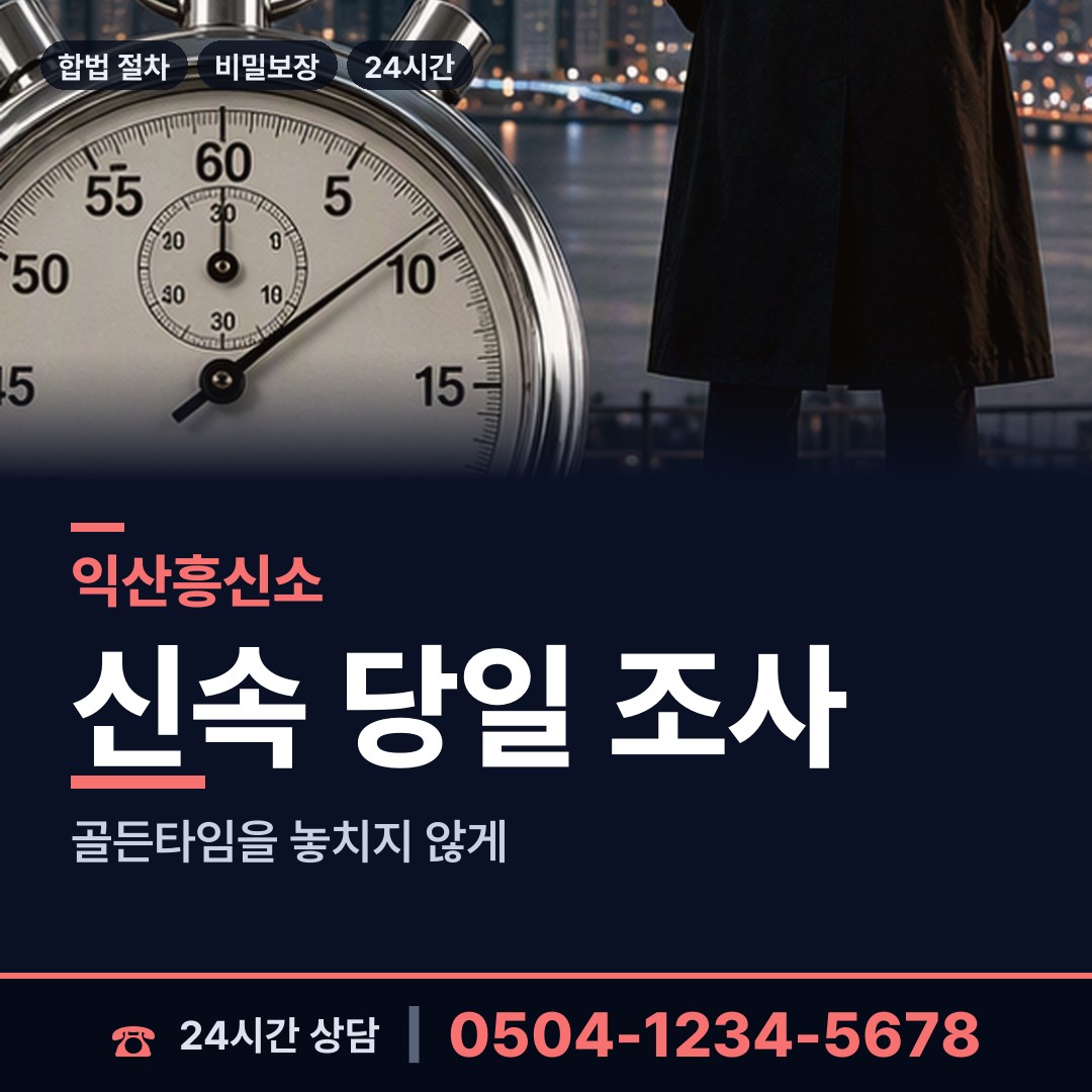 익산 함라면 사업파트너조사 상담 안내