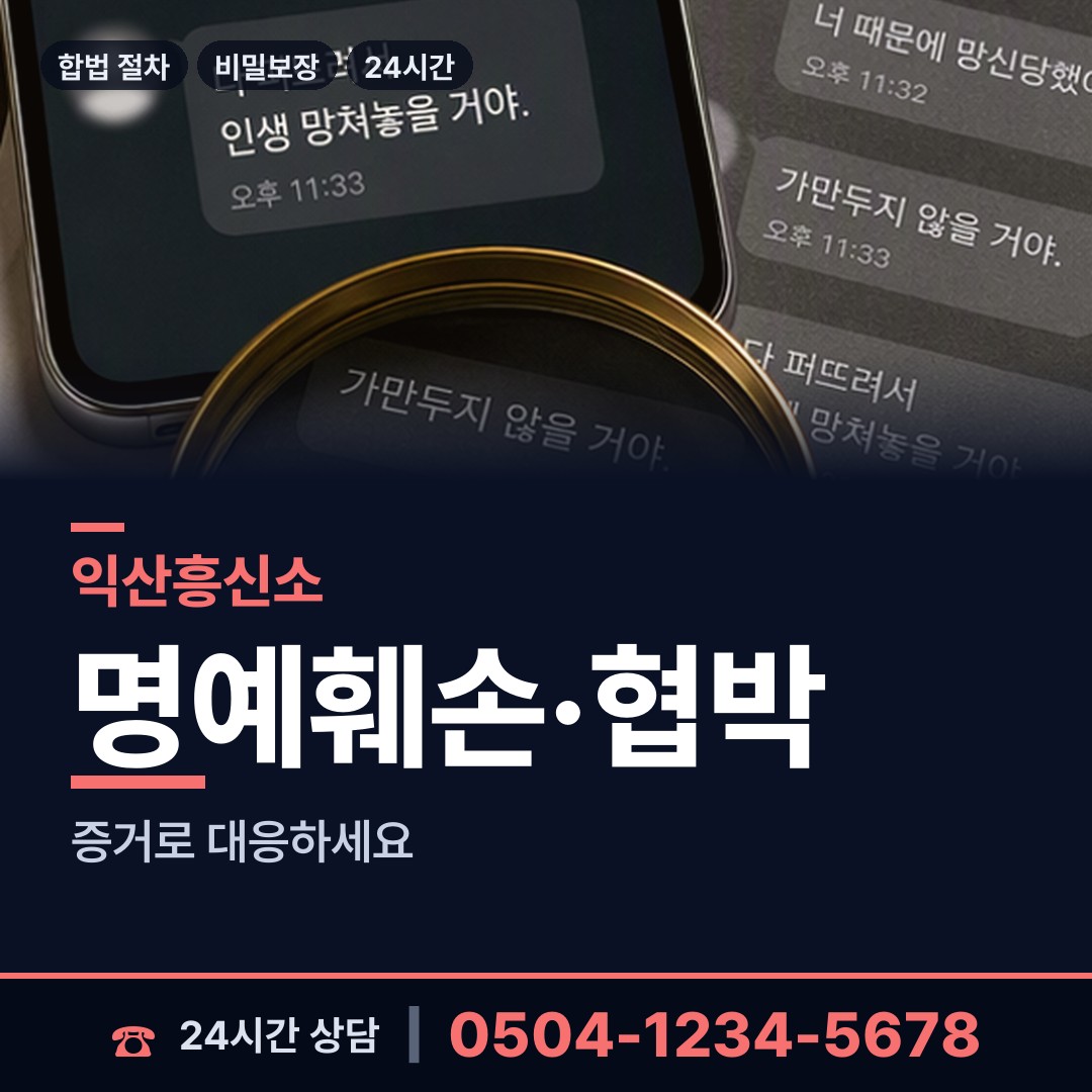 익산 동산동 첫사랑찾기 상담 안내
