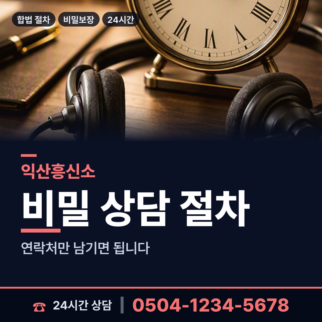 익산 웅포면 사설탐정 상담 안내