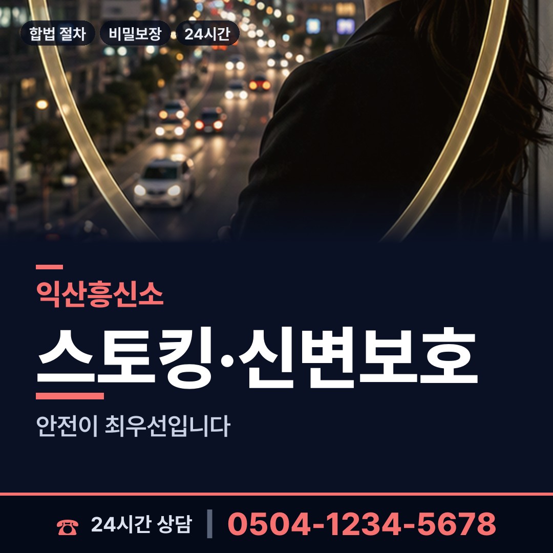익산 망성면 계약사기조사 상담 안내