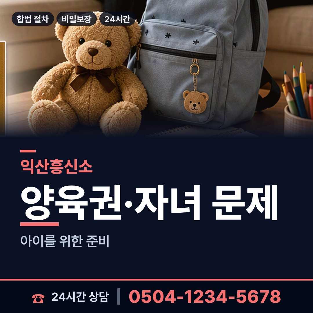 익산 용안면 별거증거 상담 안내