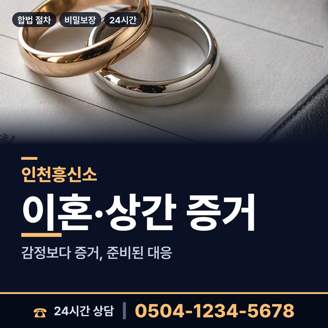 인천 화수2동 전과조회 상담 안내