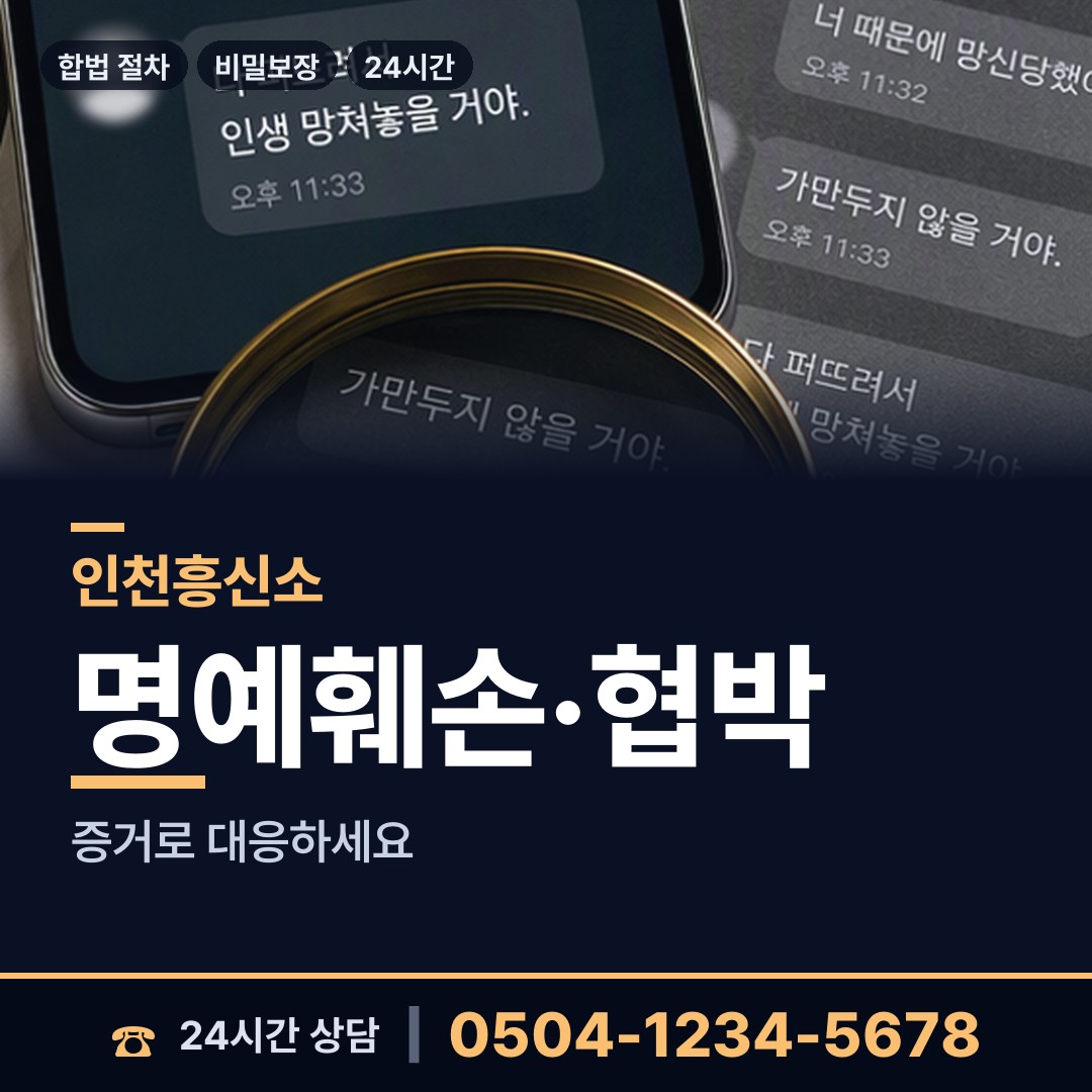 인천 효성1동 중고거래사기 상담 안내