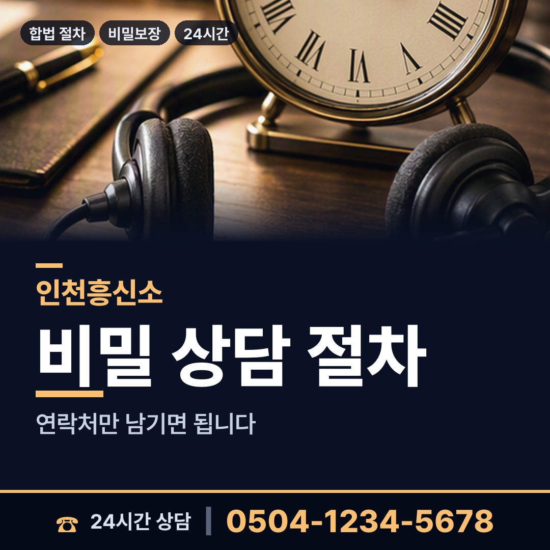 인천 서창2동 외도증거 상담 안내