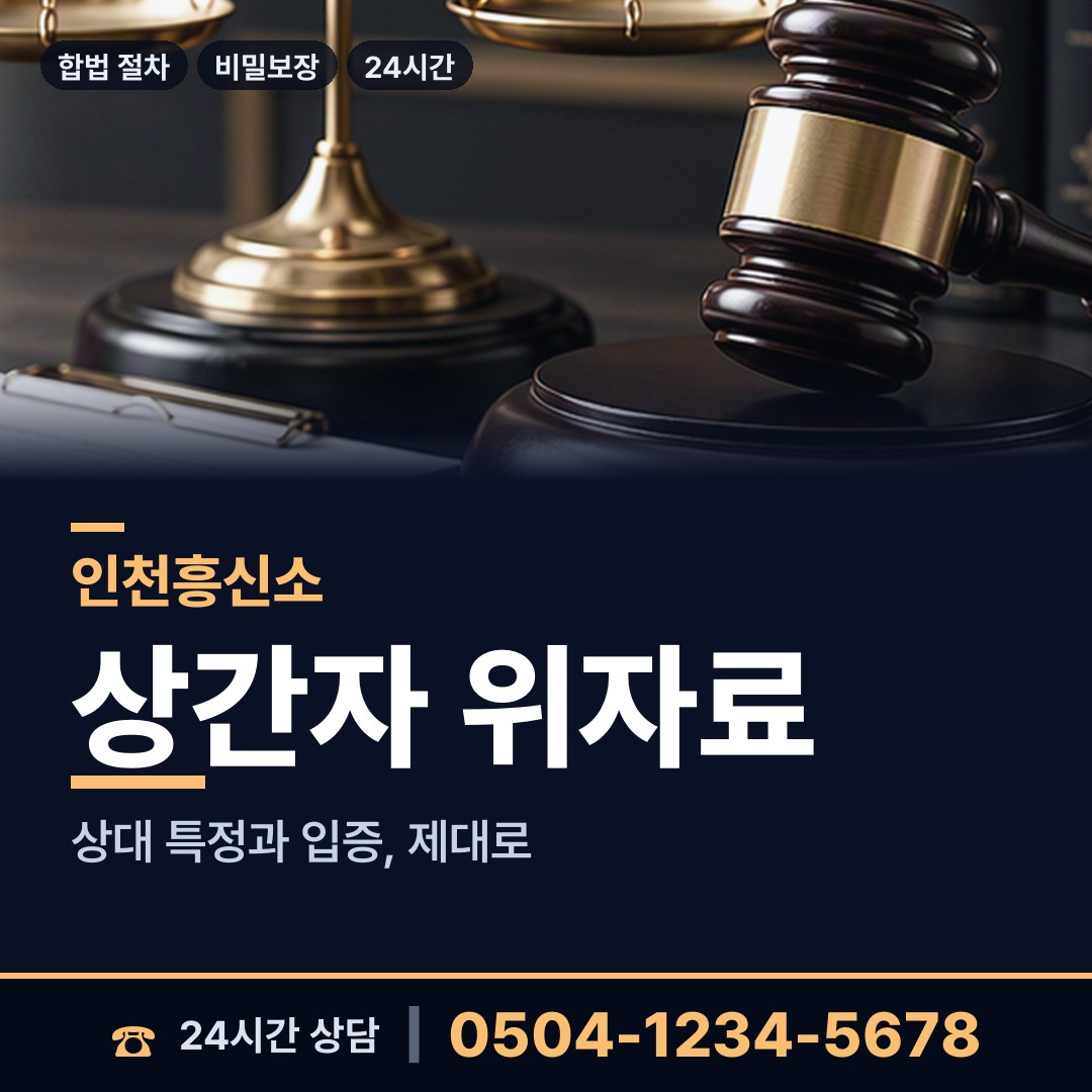 인천 청라2동 사설탐정 상담 안내