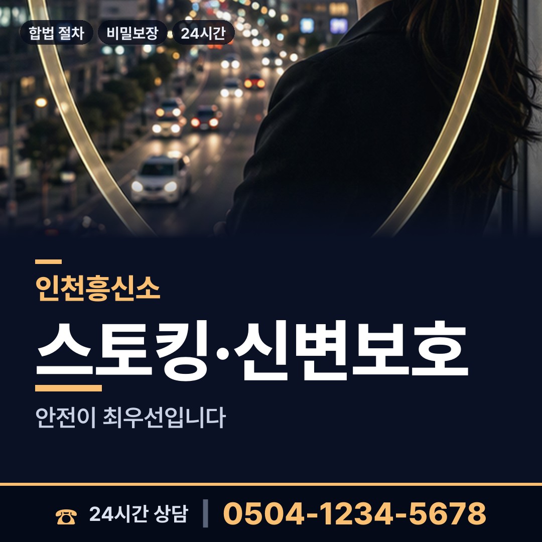 인천 백령면 온라인사기조사 상담 안내