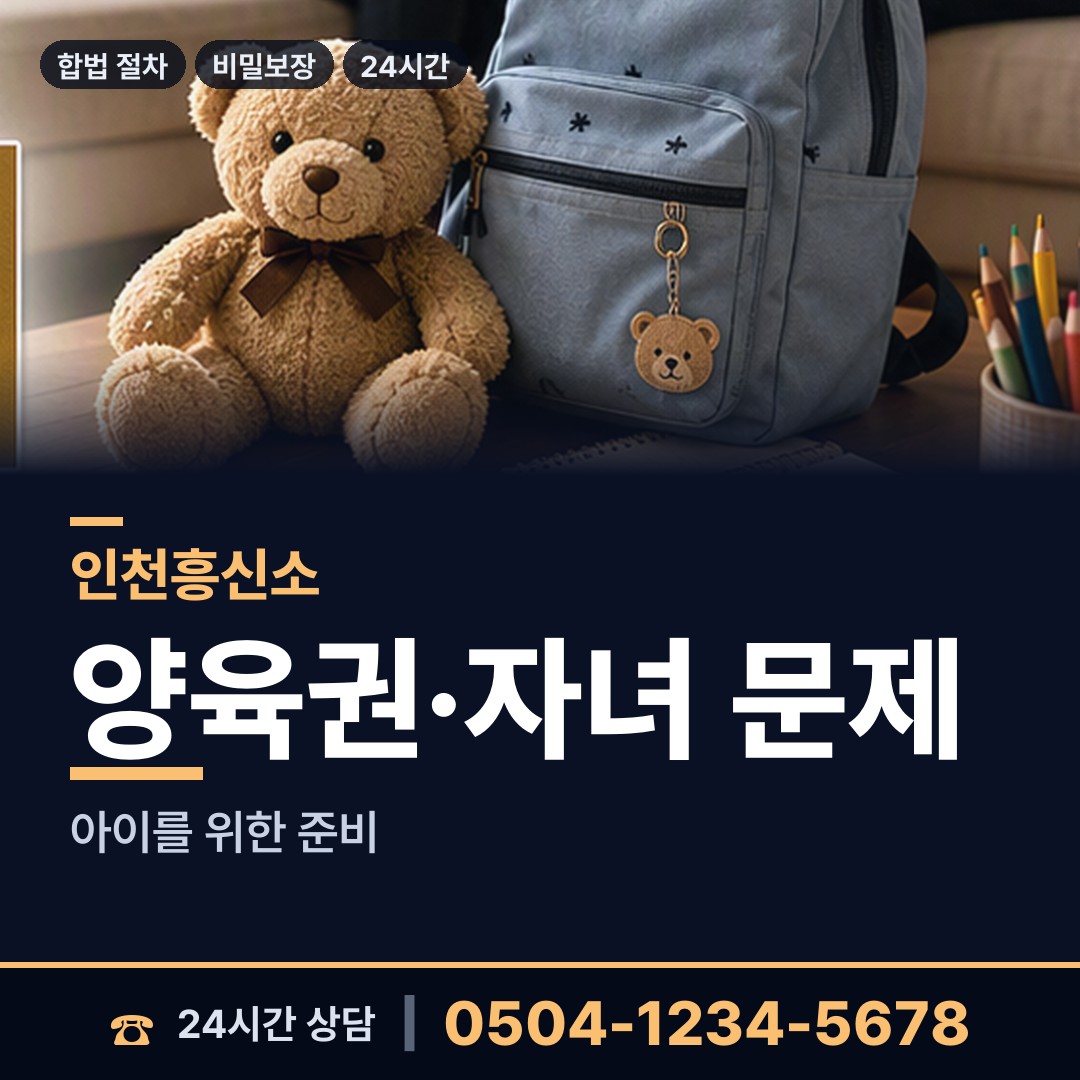 인천 영종동 피해자모임 상담 안내