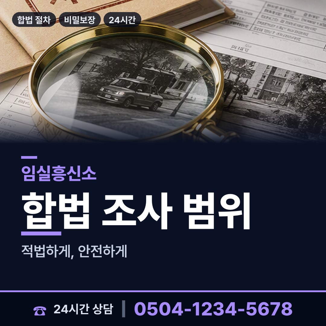 임실 운암면 재산은닉조사 상담 안내