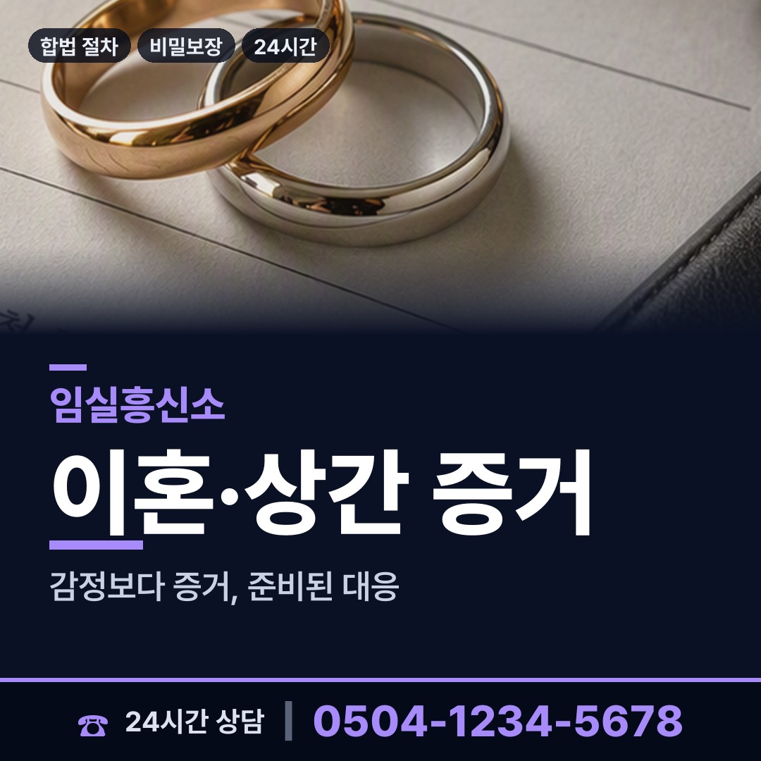 임실 신덕면 인터넷흥신소 상담 안내