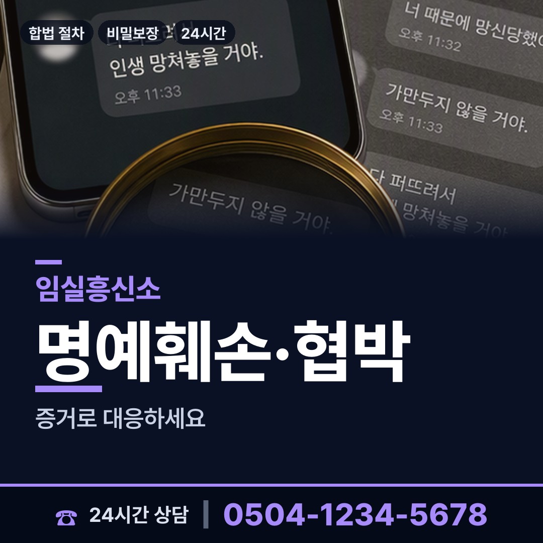 임실 임실읍 별거증거 상담 안내