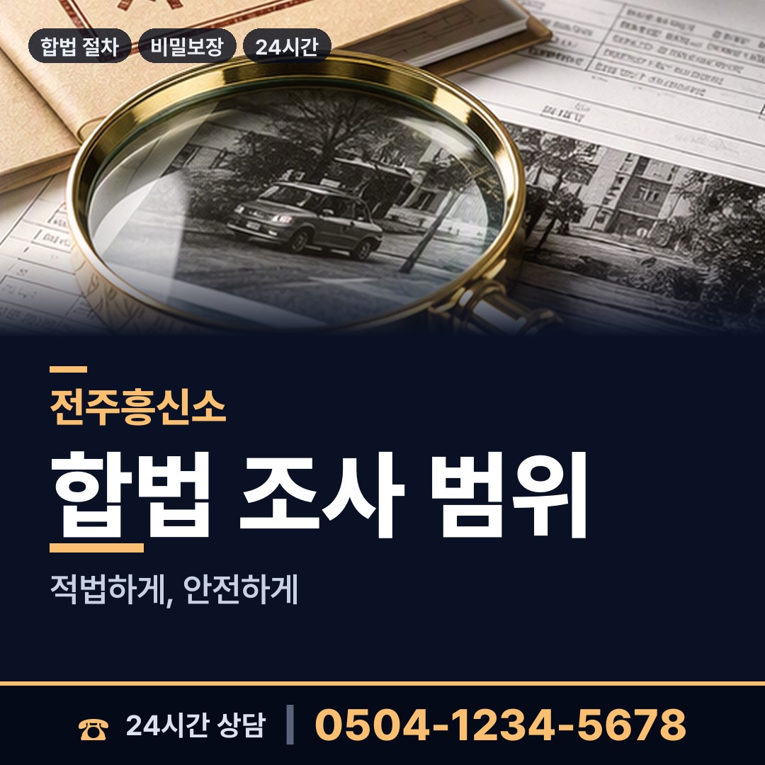 전주 삼천2동 보증금사기 상담 안내