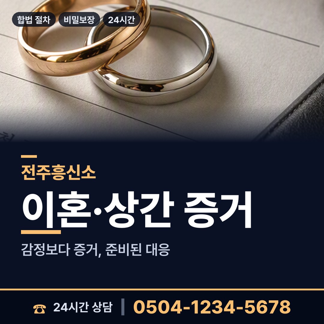 전주 인후3동 배경조사 상담 안내