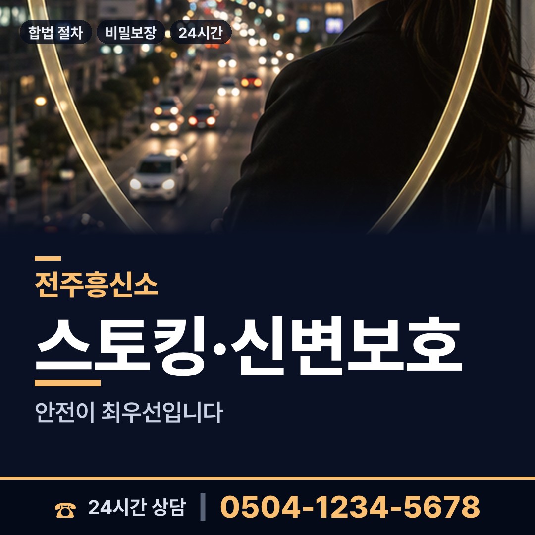 전주 서신동 채권추심조사 상담 안내