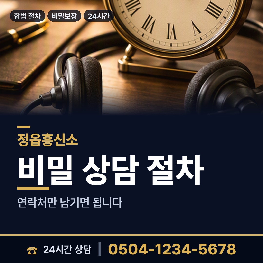 정읍 초산동 투자사기조사 상담 안내