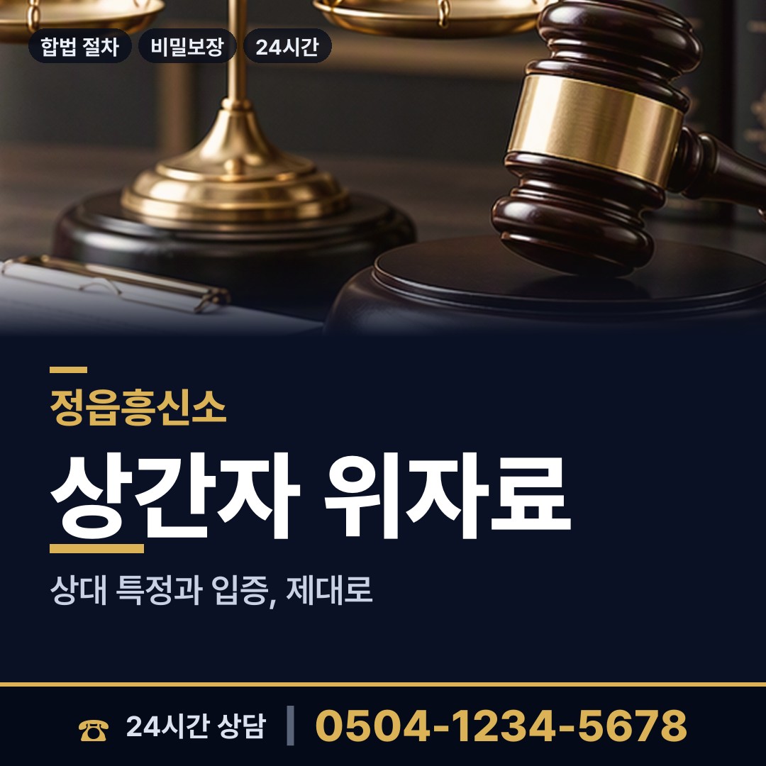 정읍 상교동 탐정추천 상담 안내