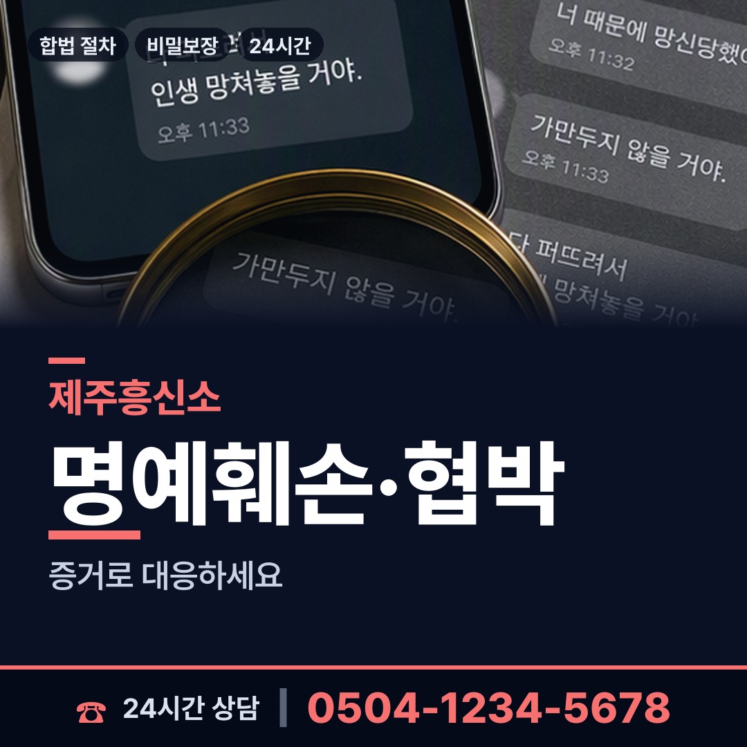 제주 오라동 혼인파탄증거 상담 안내