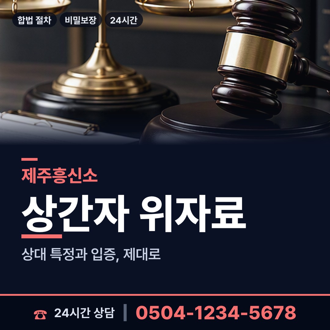제주 추자면 별거증거 상담 안내